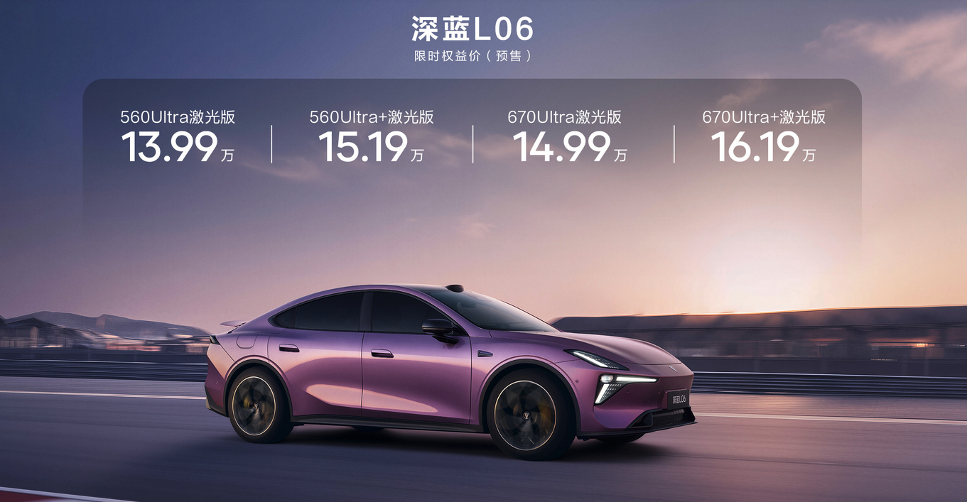 深蓝L06 11月18日正式上市 预售价13.99万起官宣售价有惊喜